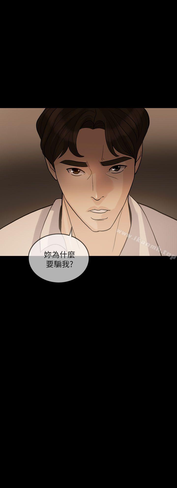 失控的爱第13話