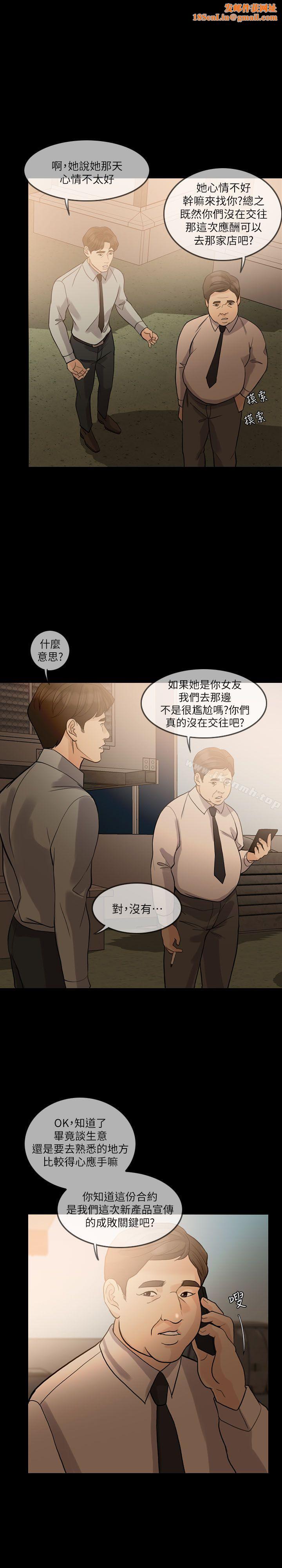 失控的爱第13話