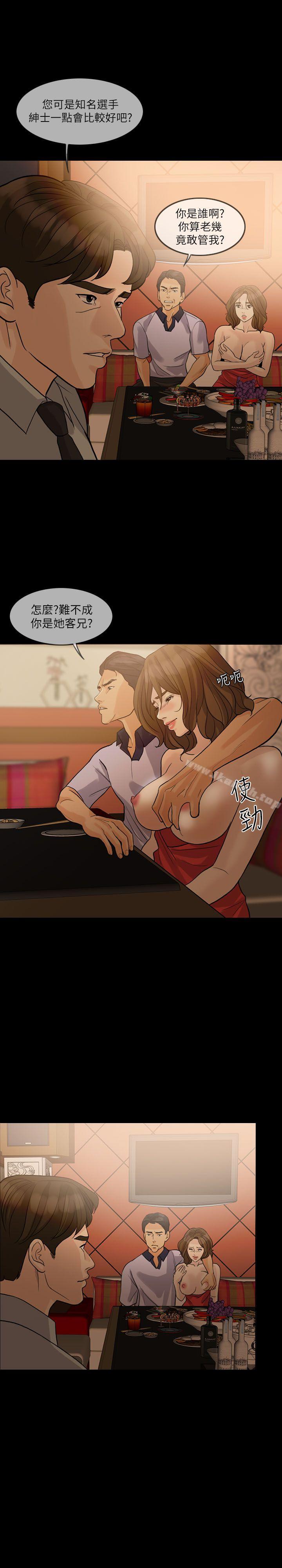 失控的爱第13話