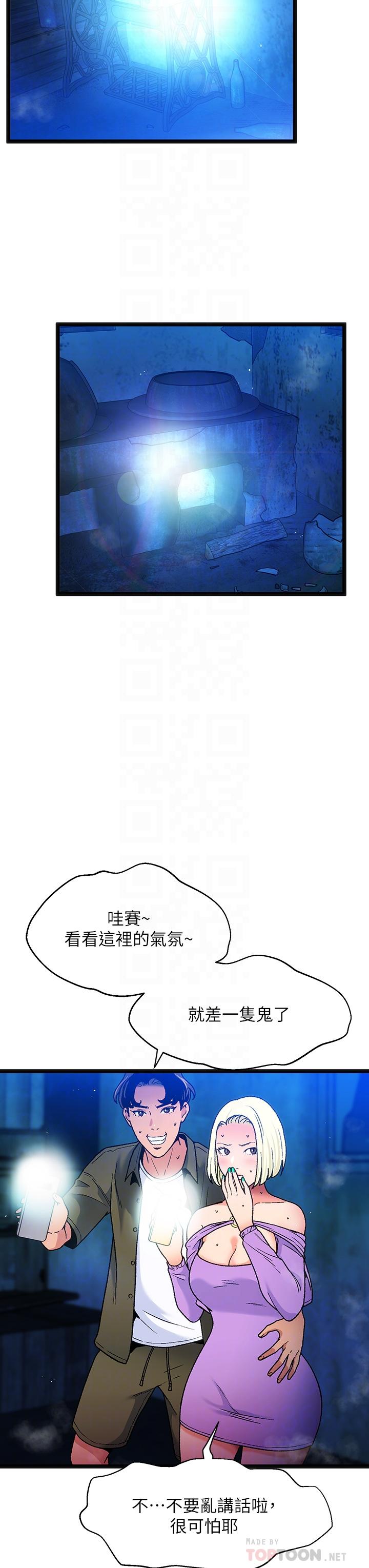 夏日湿身剧场第12話-來去廢墟睡一晚2