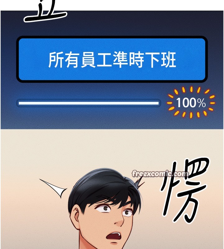 鲁蛇社畜的金手指第2話-上班不穿內褲是常識