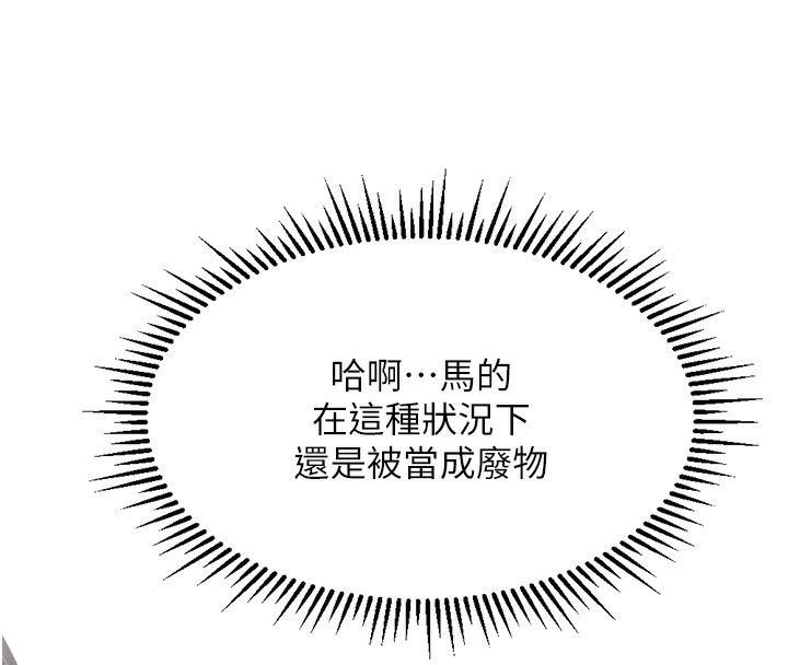 鲁蛇社畜的金手指第3話-妳下面是在流汗嗎?