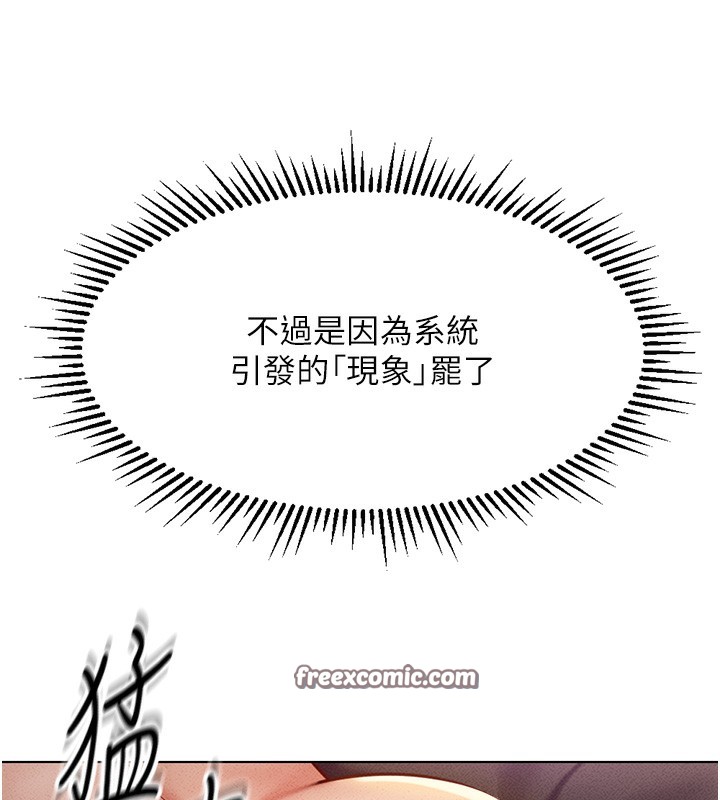鲁蛇社畜的金手指第4話-原來她在床上是純情女?!
