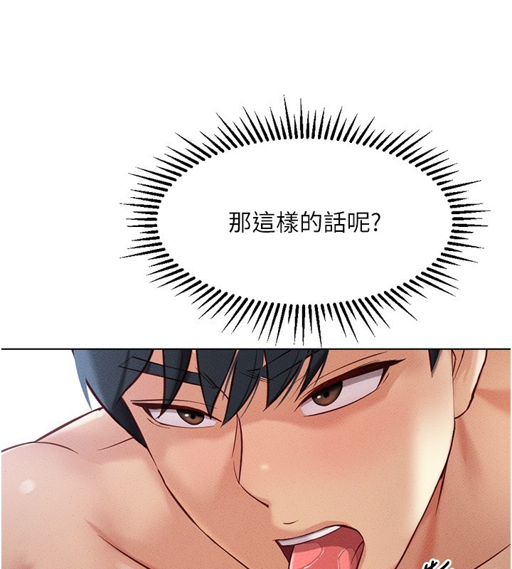 鲁蛇社畜的金手指第4話-原來她在床上是純情女?!