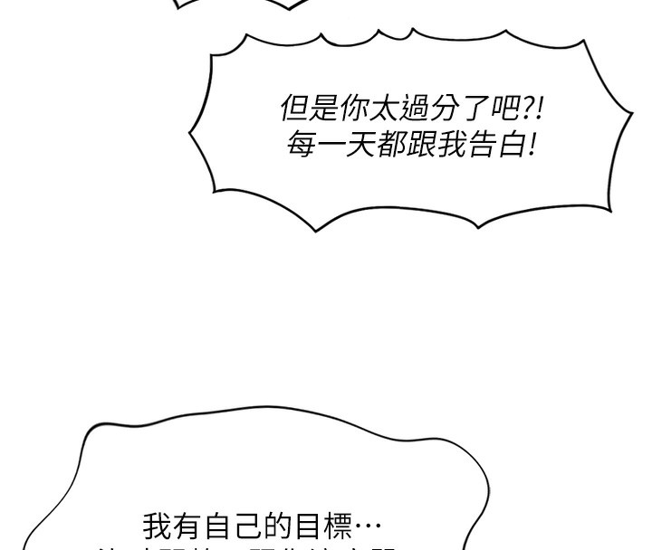 鲁蛇社畜的金手指第5話-告白、打炮無限循環