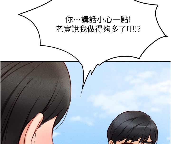 鲁蛇社畜的金手指第6話-是朋友也是戀愛教練