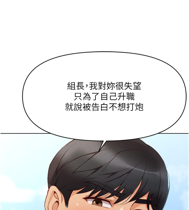 鲁蛇社畜的金手指第6话-是朋友也是恋爱教练