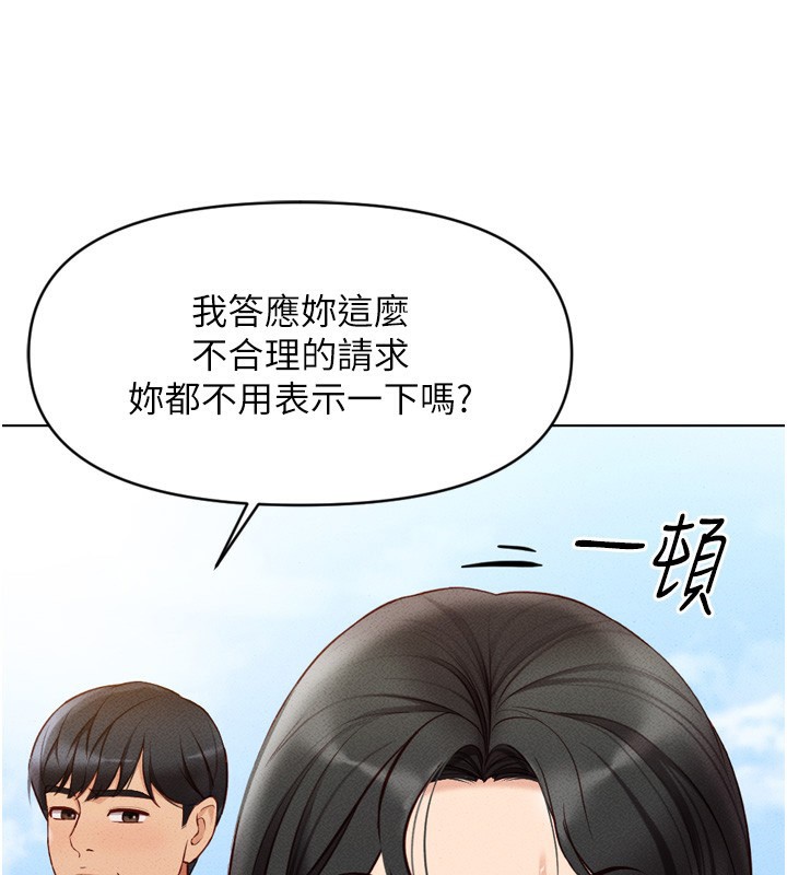 鲁蛇社畜的金手指第6話-是朋友也是戀愛教練