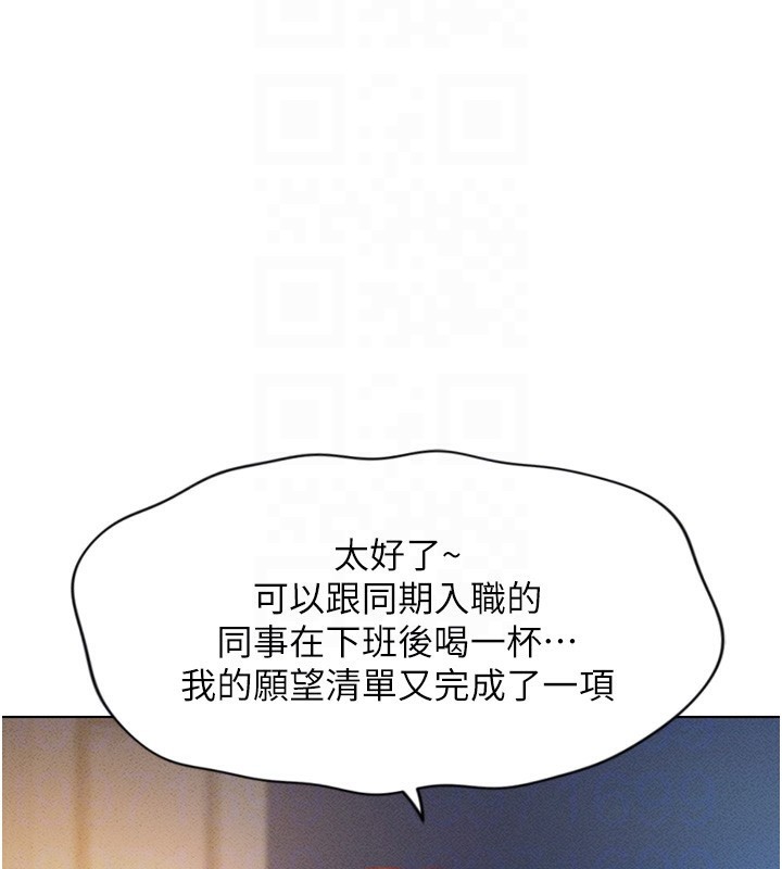 鲁蛇社畜的金手指第6話-是朋友也是戀愛教練