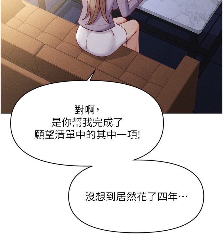 鲁蛇社畜的金手指第6話-是朋友也是戀愛教練