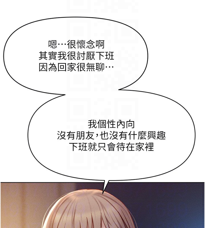 鲁蛇社畜的金手指第6話-是朋友也是戀愛教練