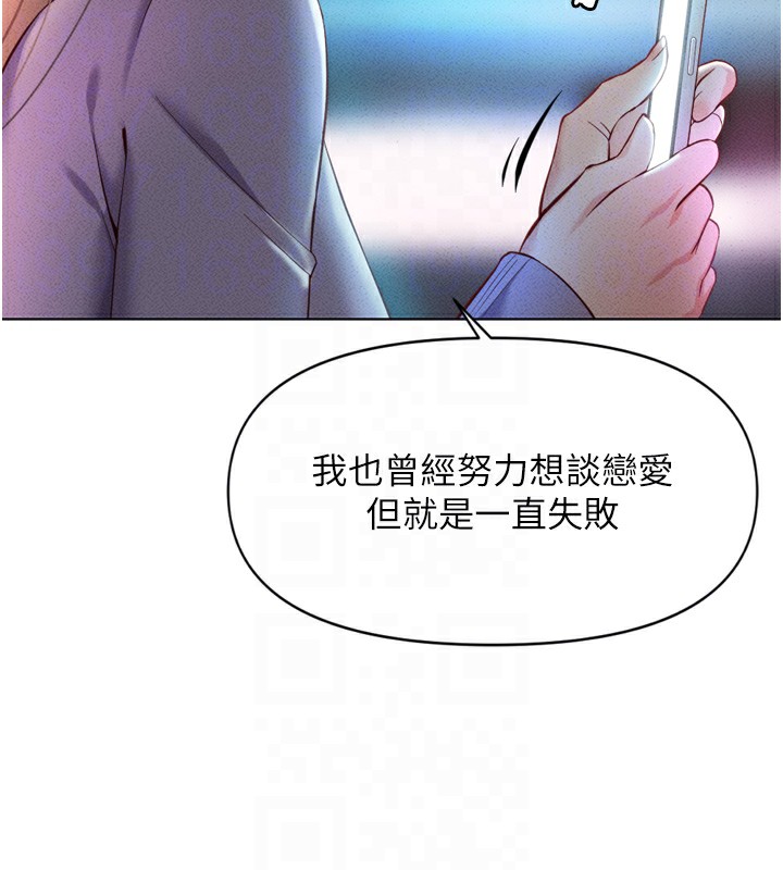 鲁蛇社畜的金手指第6話-是朋友也是戀愛教練