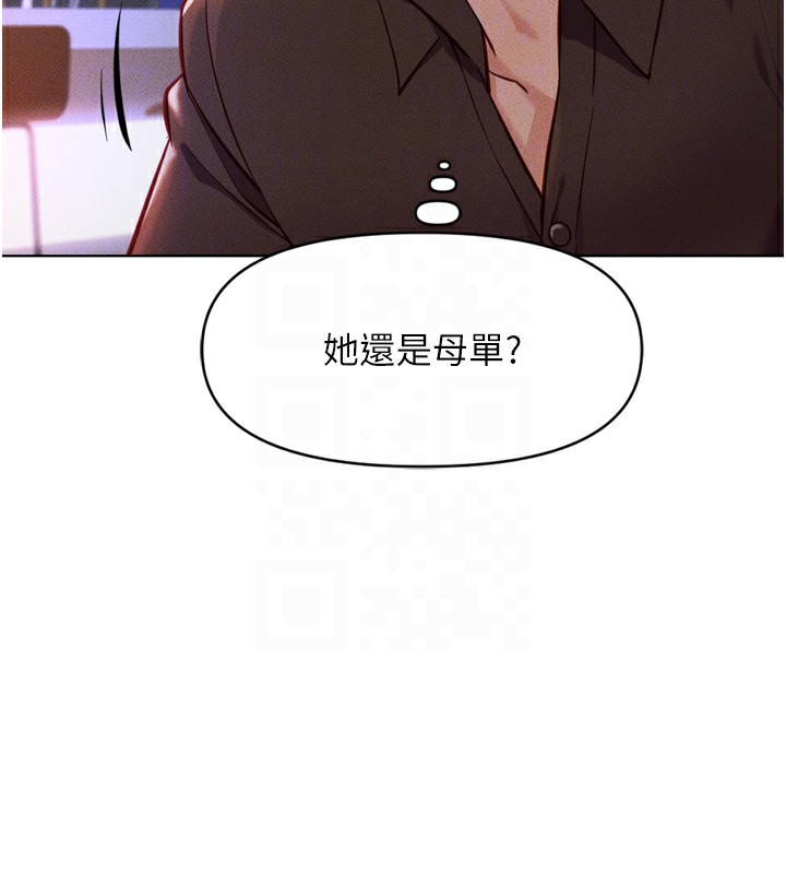 鲁蛇社畜的金手指第6話-是朋友也是戀愛教練