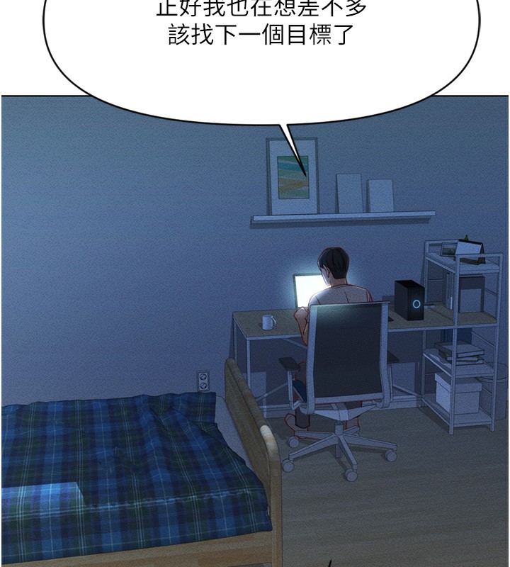 鲁蛇社畜的金手指第6話-是朋友也是戀愛教練