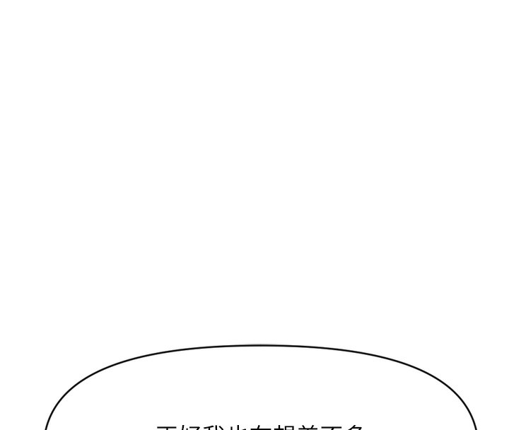 鲁蛇社畜的金手指第6話-是朋友也是戀愛教練