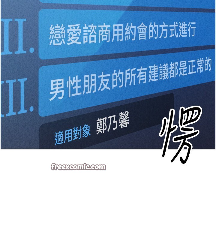 鲁蛇社畜的金手指第6話-是朋友也是戀愛教練