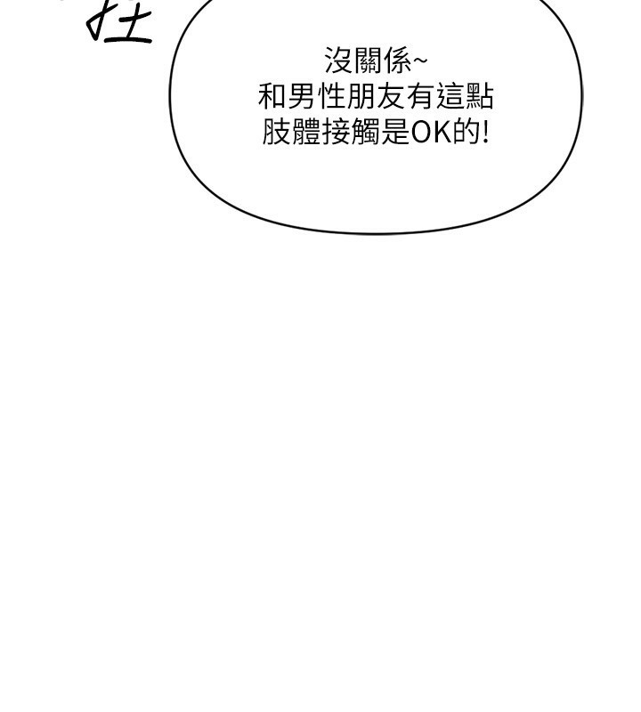 鲁蛇社畜的金手指第7話-開發寶藏女孩