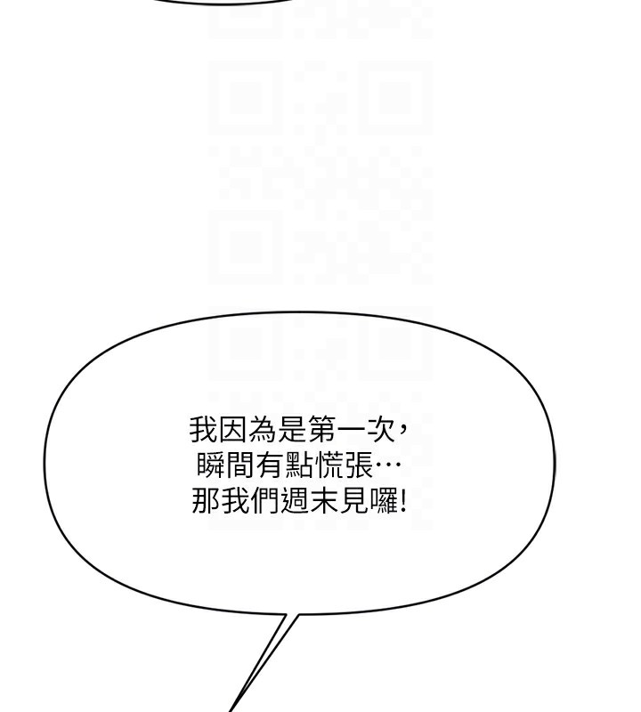 鲁蛇社畜的金手指第7話-開發寶藏女孩