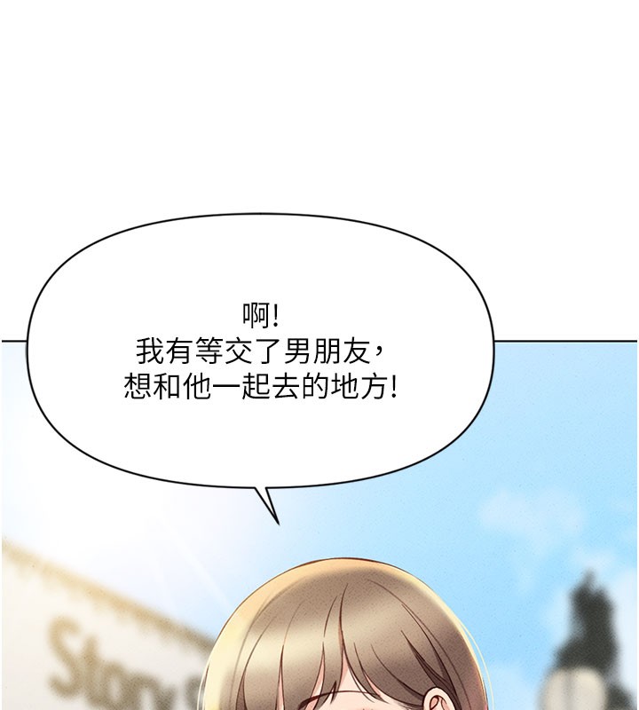 鲁蛇社畜的金手指第7話-開發寶藏女孩