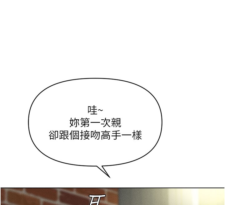 鲁蛇社畜的金手指第7話-開發寶藏女孩