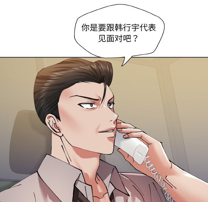 了不起的她第52話