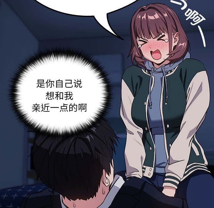 下班后的例行恋爱第42話