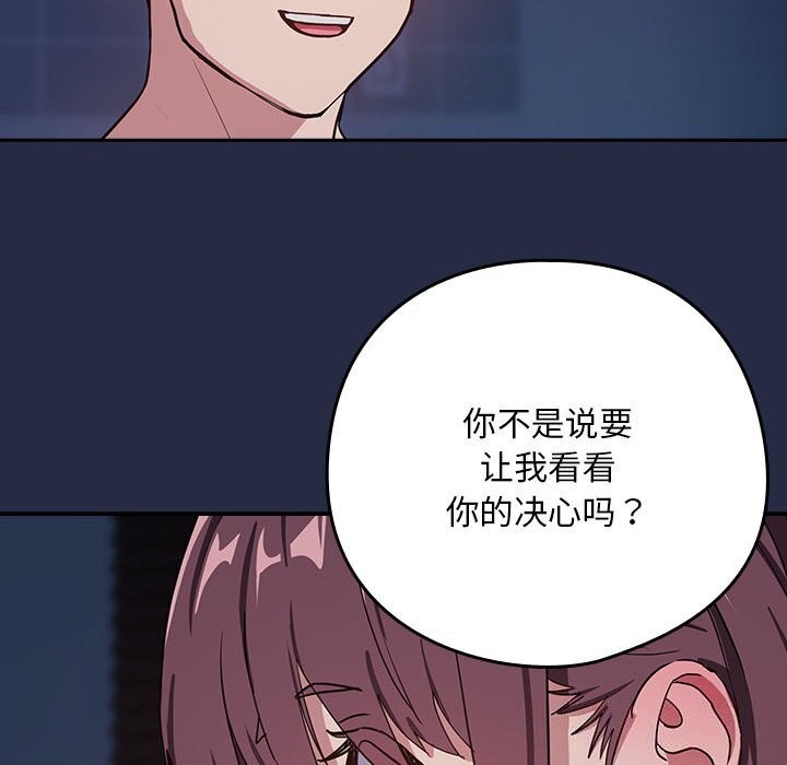 下班后的例行恋爱第42話