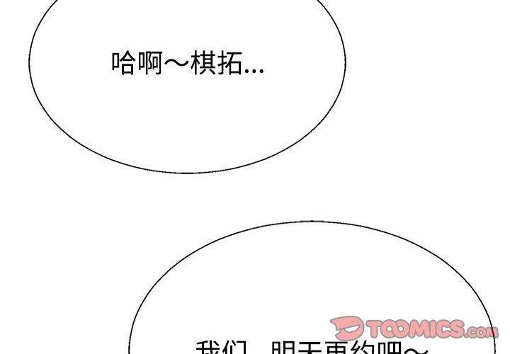 不同寻常的爱第35話