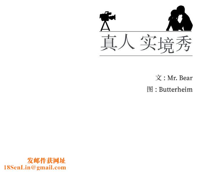 真人实境秀第34話