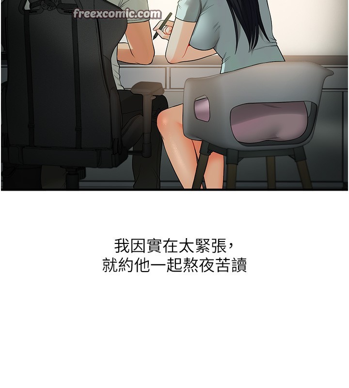 玩转学姊第50話-制服霸道朋朋