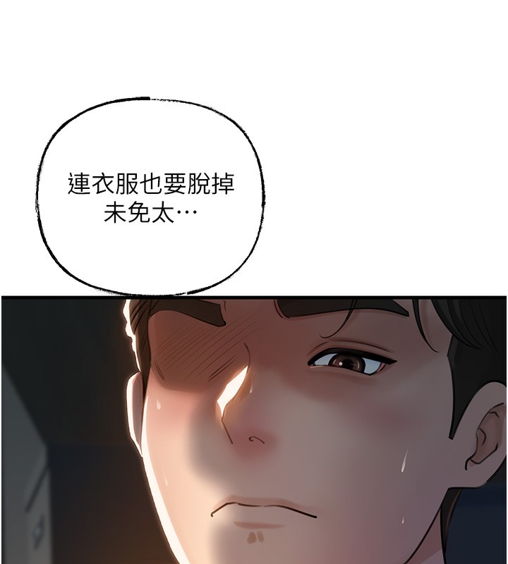 岳母为何那样第39話-人體情趣用品
