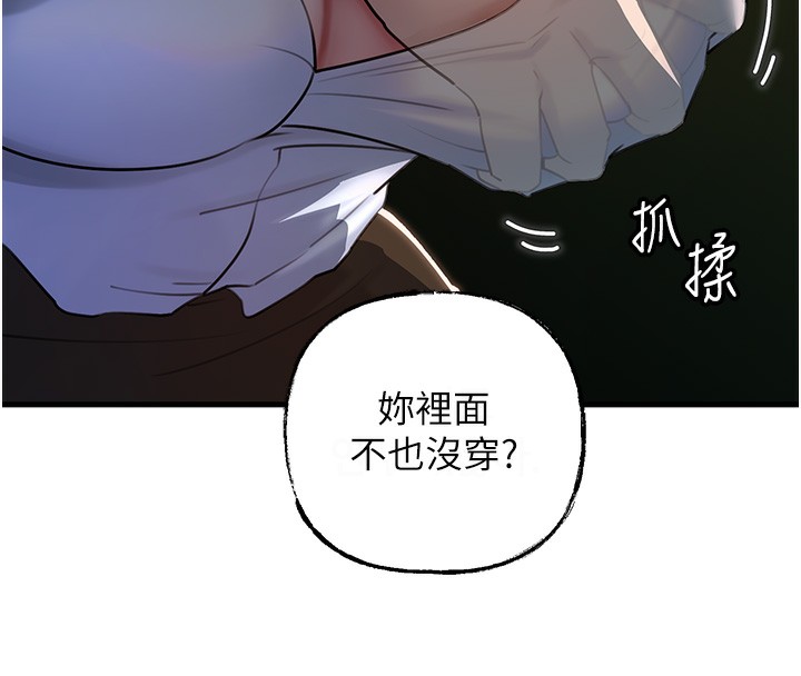 岳母为何那样第39話-人體情趣用品