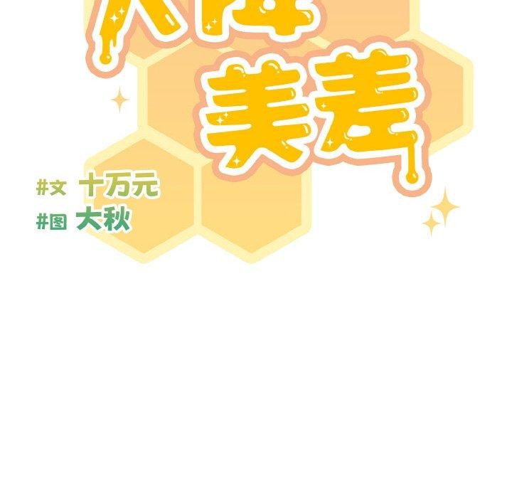 天降美差第37话
