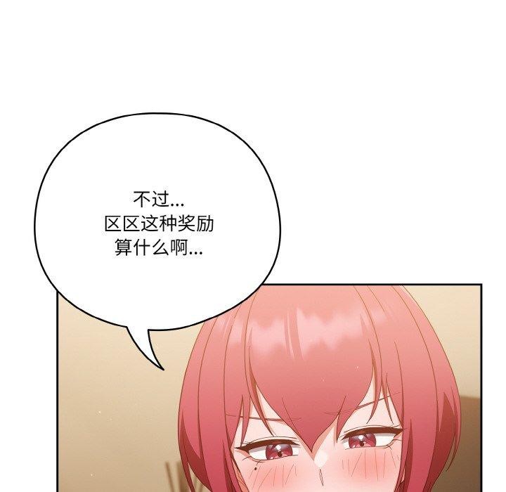 天降美差第37話