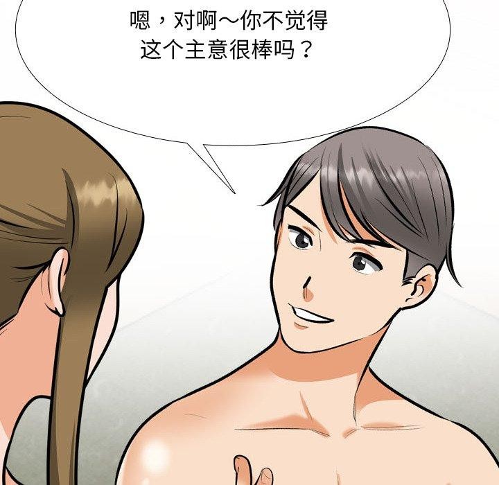 同事换换爱第202话