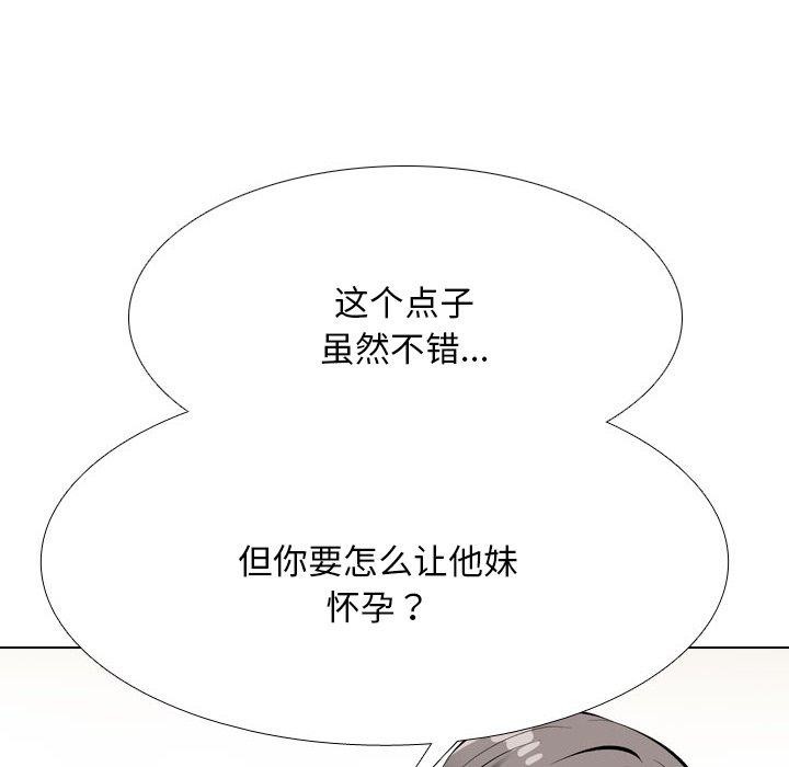 同事换换爱第202話