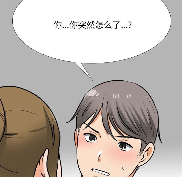 同事换换爱第202話