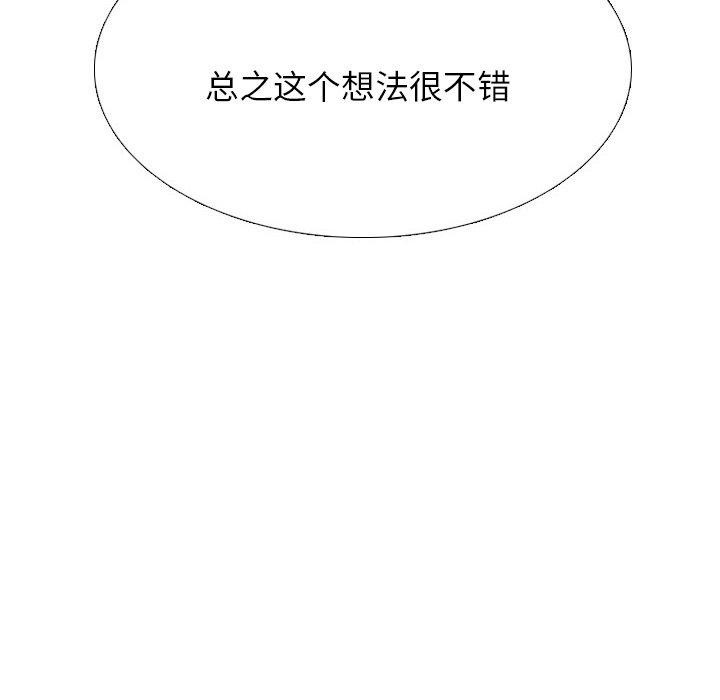 同事换换爱第202话