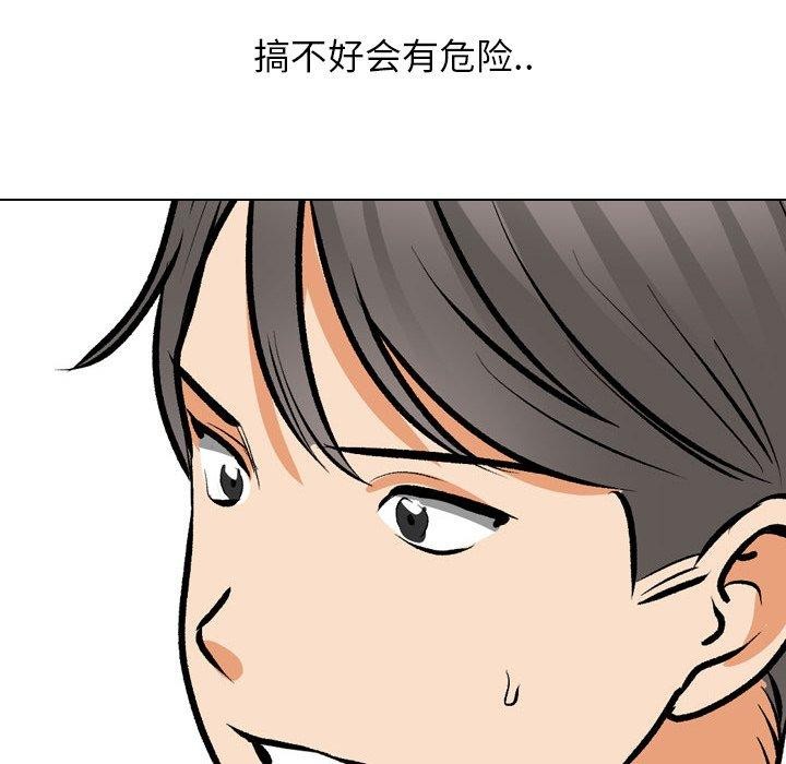 同事换换爱第202話