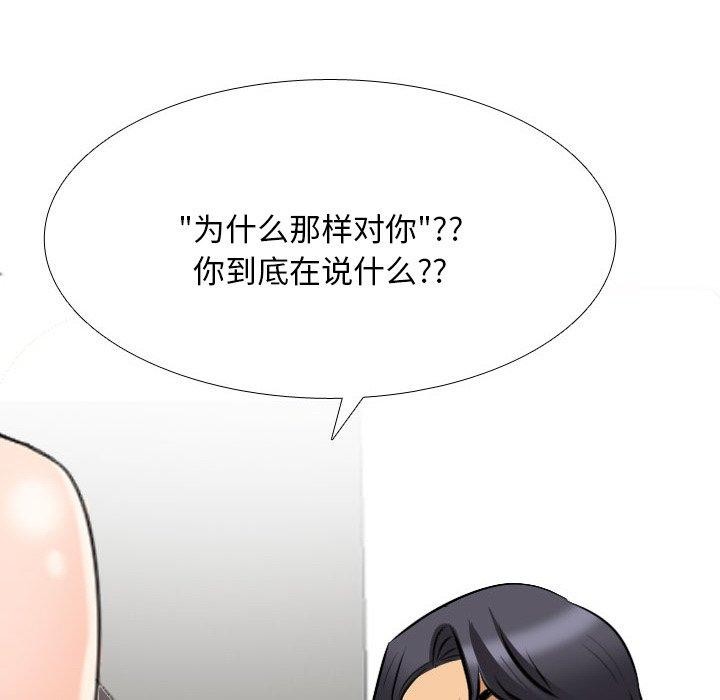 同事换换爱第202话