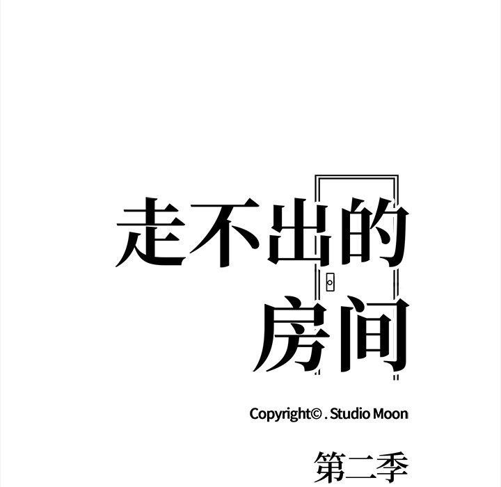 走不出的房间:第二季第25話