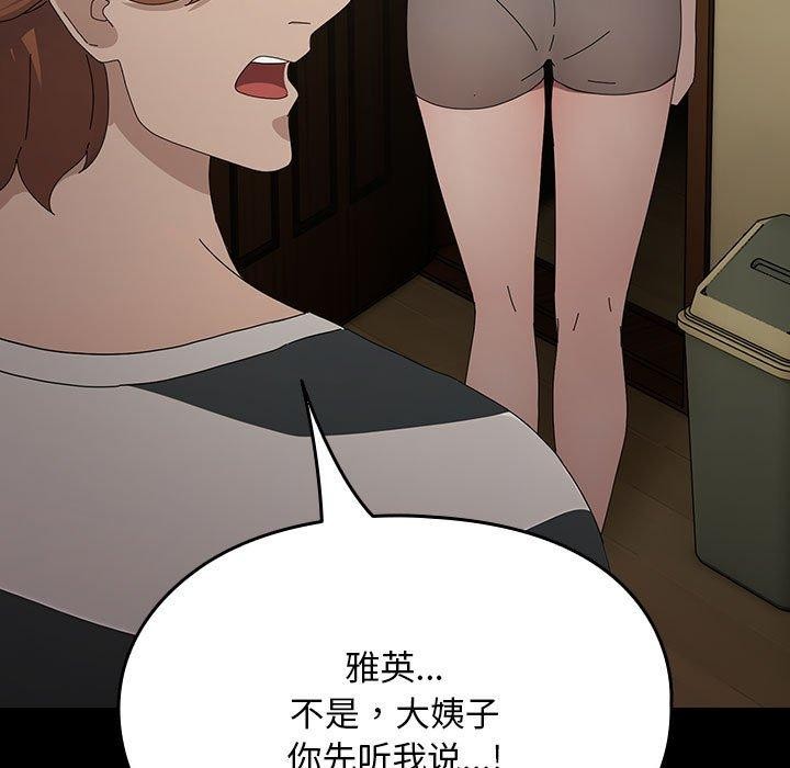 我家的赘婿大人/赘婿要通吃第79話