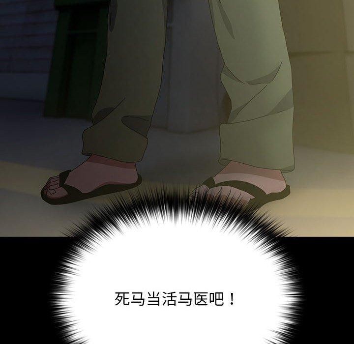 我家的赘婿大人/赘婿要通吃第79話