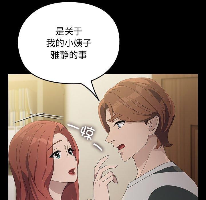 我家的赘婿大人/赘婿要通吃第79話