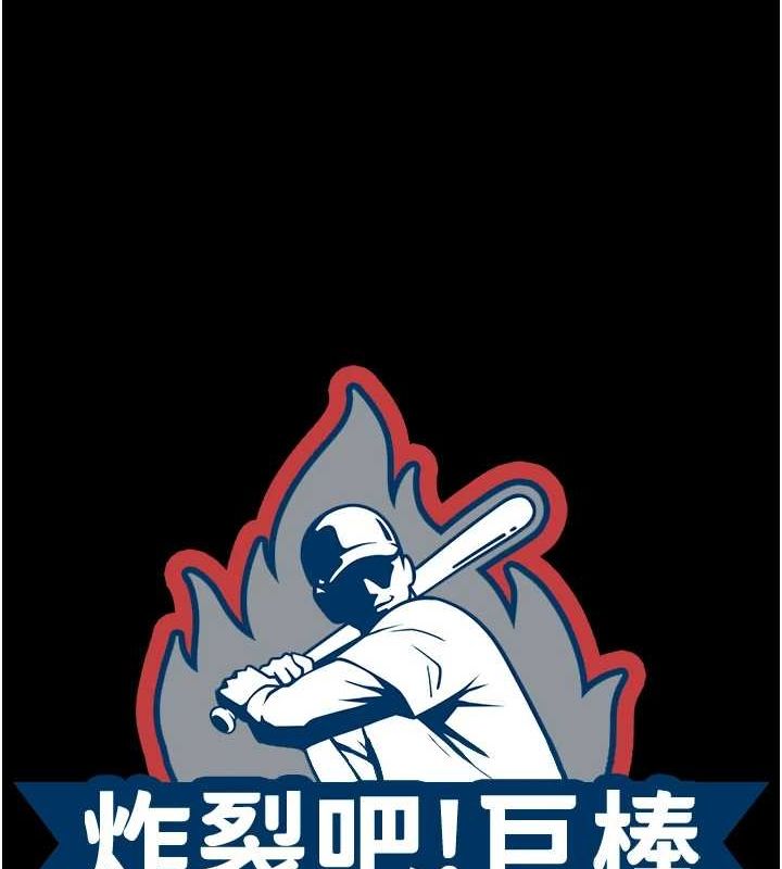 炸裂吧!巨棒第66話-會長，請喝乳溝酒♥