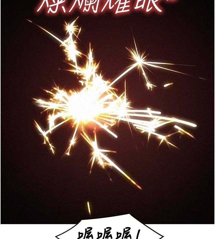 友情万睡第114話-比星空還耀眼的澄雅