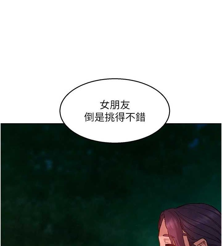 友情万睡第114話-比星空還耀眼的澄雅