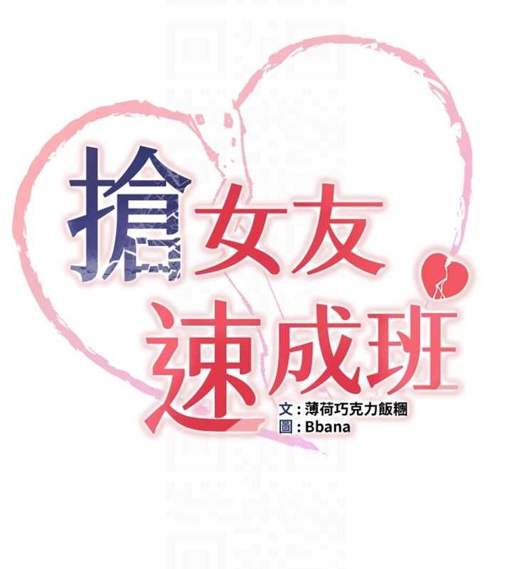 抢女友速成班最終話-延續到現實中的「性福」