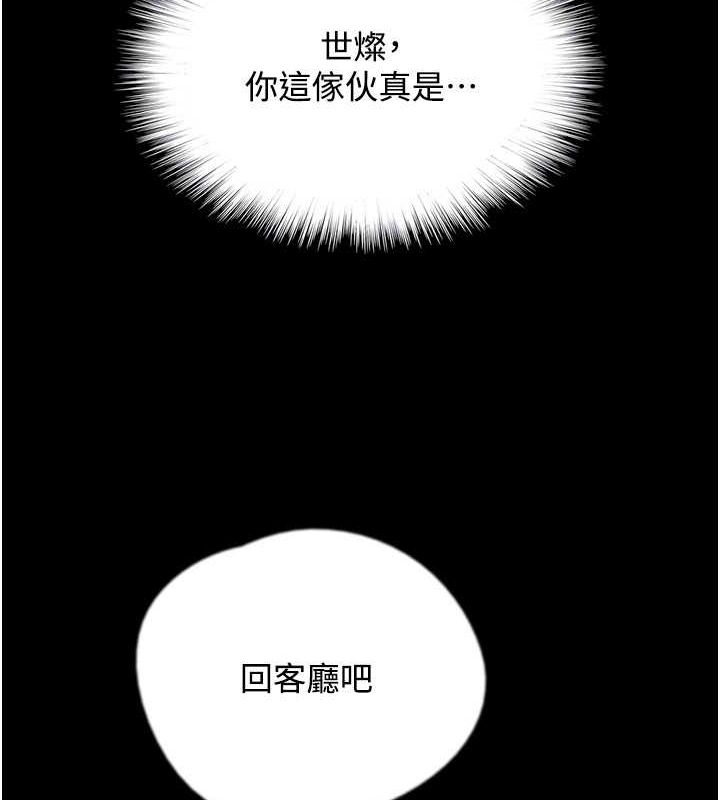 养父的女儿们第70話-你總是很懂得取悅我♥