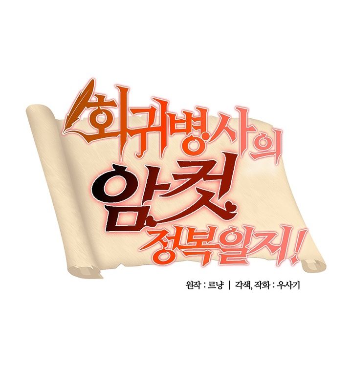 重生士兵的雌性征服日誌!第49話